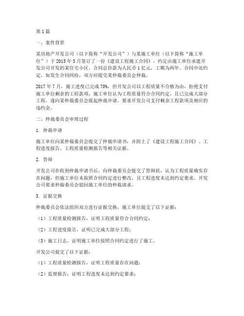 关于仲裁的法律案例(3篇)