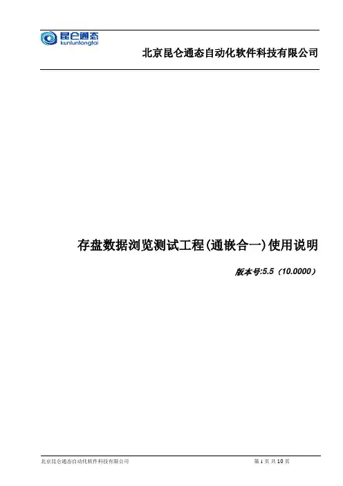 MCGSJS050603_PMD_存盘数据浏览测试工程(通嵌合一)使用说明_V1.0