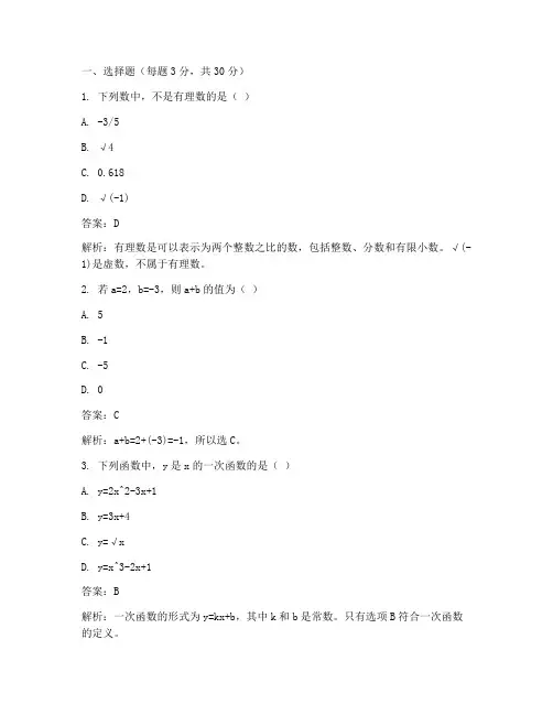 初中自主招生试卷数学答案