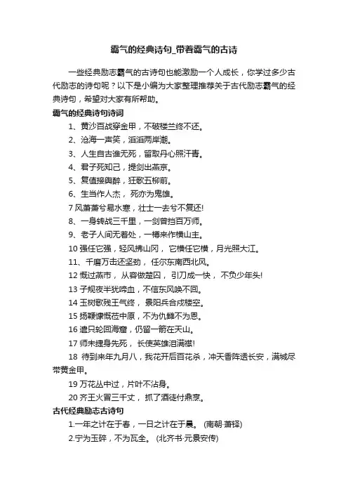 霸气的经典诗句_带着霸气的古诗