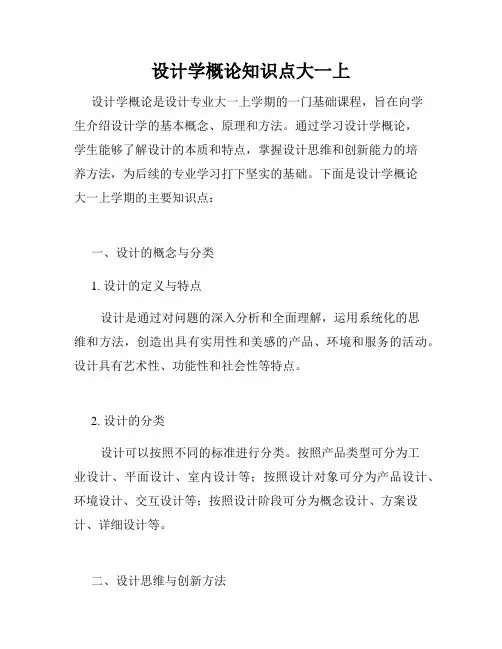设计学概论知识点大一上
