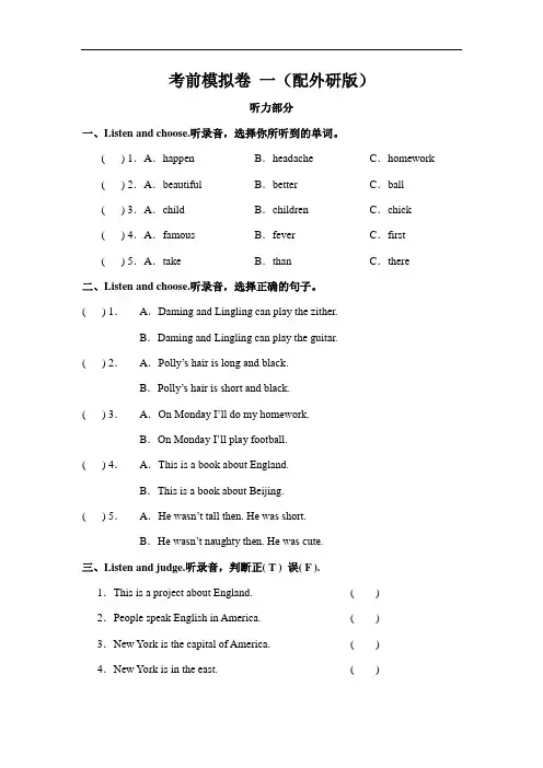 (外研版)四年级英语下册考前模拟卷 一(含听力材料及答案)