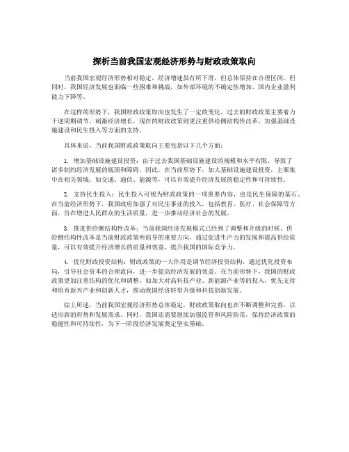 探析当前我国宏观经济形势与财政政策取向