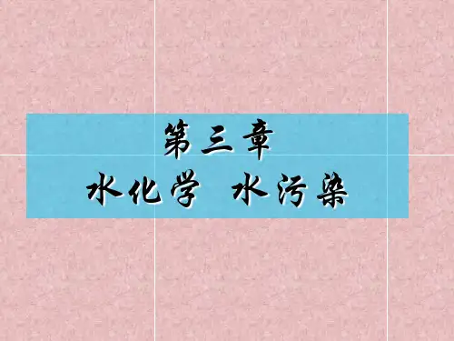 普通化学  ppt课件