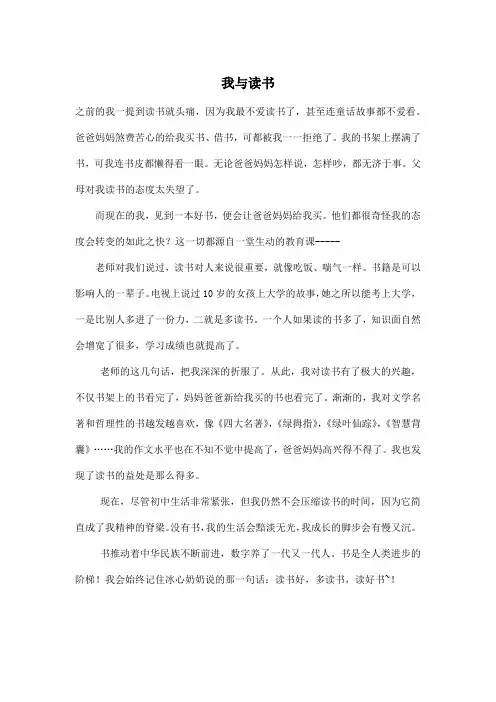 我与读书_初中初三作文600字