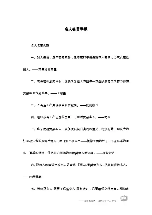 名人名言奉献