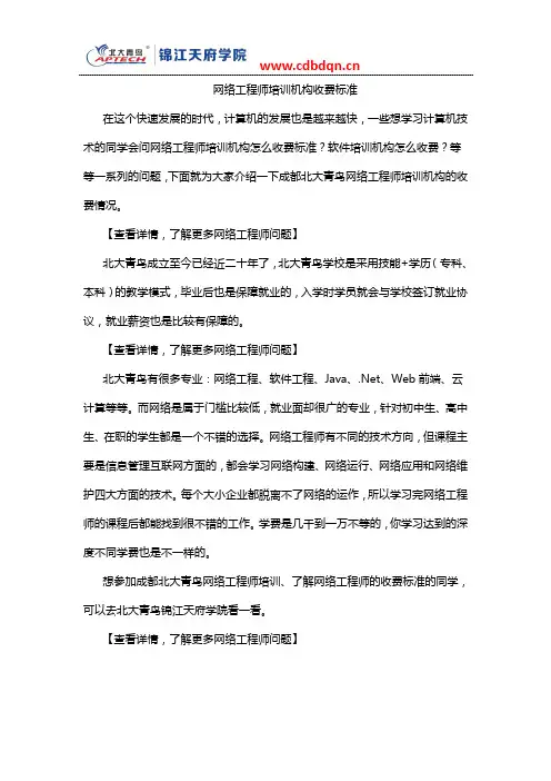 网络工程师培训机构收费标准