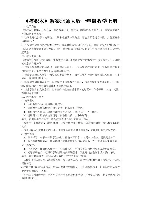 《搭积木》教案北师大版一年级数学上册