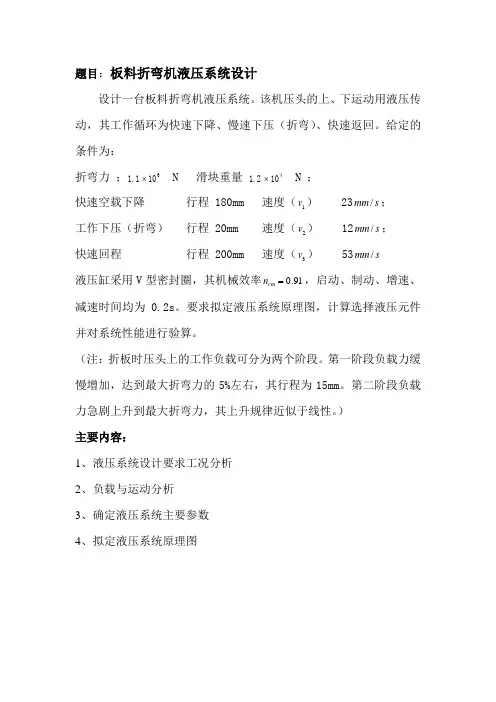 板料折弯机液压系统设计