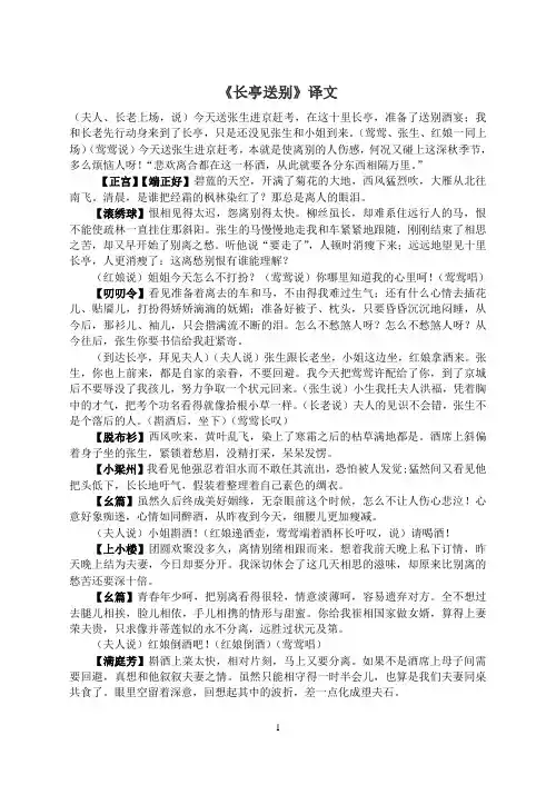 长亭送别译文
