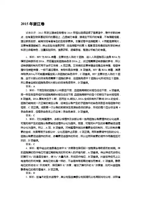 2015年生物高考题答案-浙江卷
