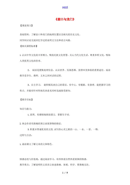 山东省滕州市七年级语文下册 第一单元《 壶口与龙门》教案 北师大版-北师大版初中七年级下册语文教案