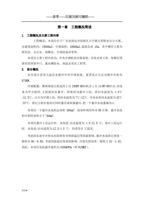 水蓄冷方案(详细资料)