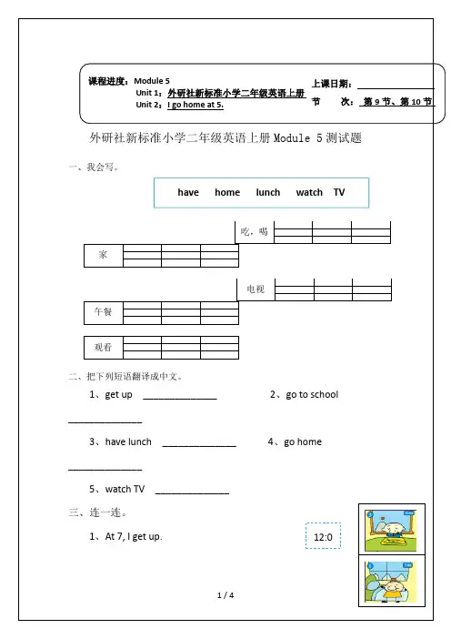 外研社新标准小学二年级英语上册Module 5测试题