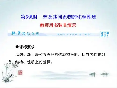 化学鲁科版选修5 第1章第3节 烃 第3课时 课件(45张)