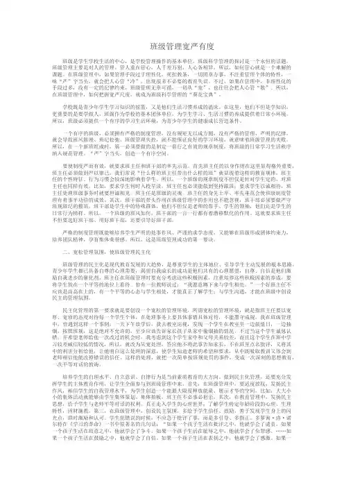 班级管理宽严有度