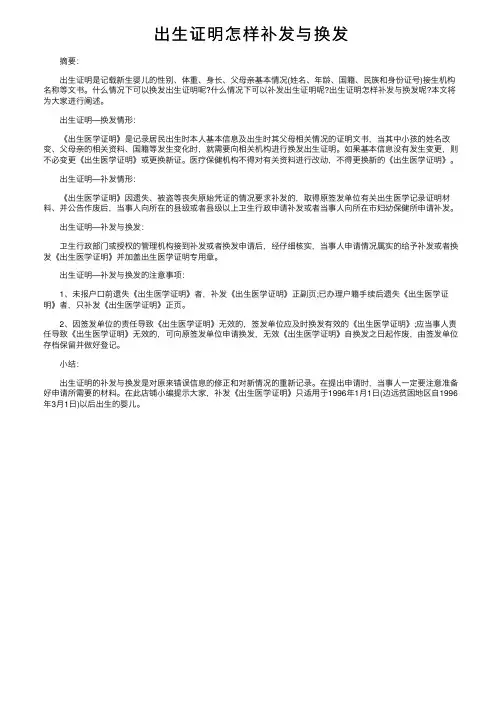 出生证明怎样补发与换发