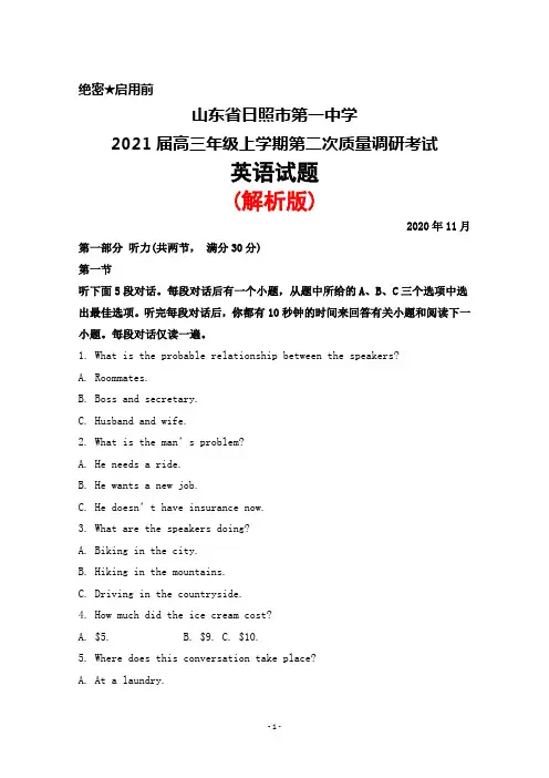 2020年11月山东省日照一中2021届高三上学期第二次质量调研考试英语试题(解析版)