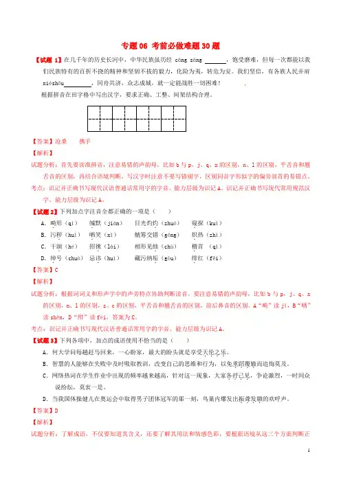 中考语文 走出题海之黄金30题系列 专题06 考前必做难题30题(含解析) (2)