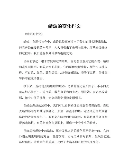 蜡烛的变化作文