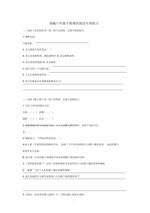 2020新教材部编本六年级语文下册课内阅读专项练习及答案.doc