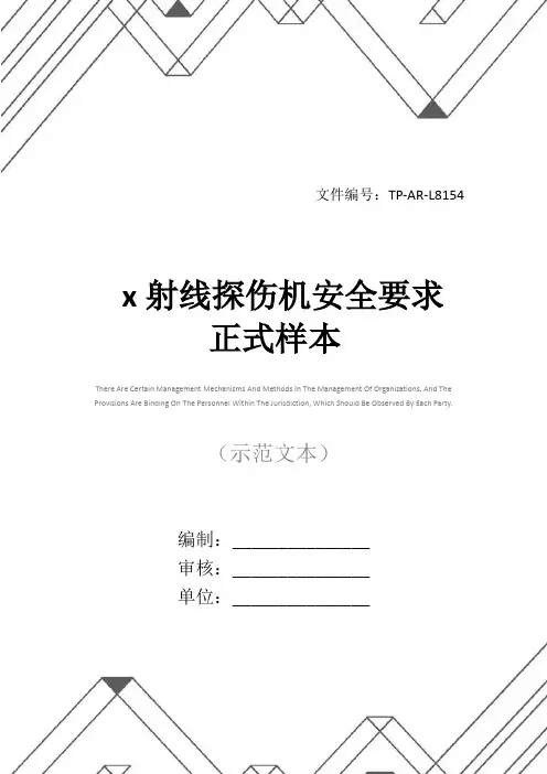 x射线探伤机安全要求正式样本