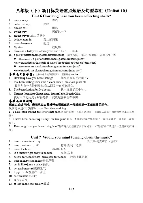 八级(下)新目标英语重点短语及句型总汇(Units)