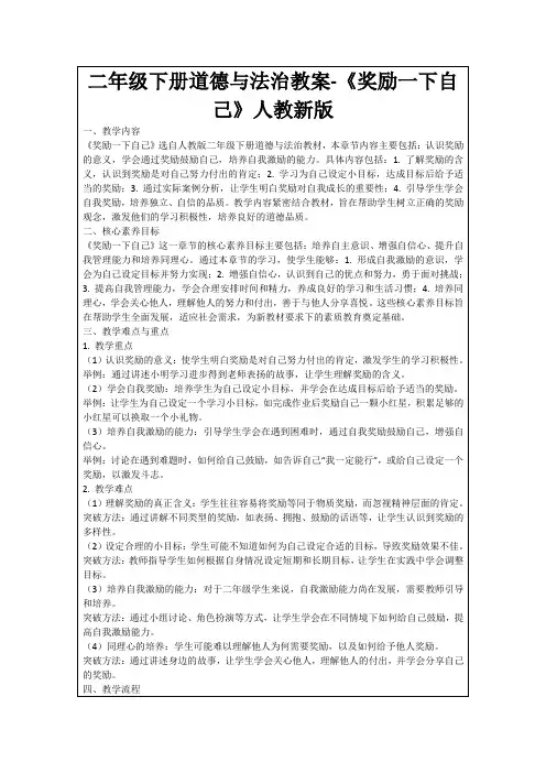 二年级下册道德与法治教案-《奖励一下自己》人教新版
