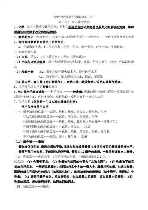 鲁教版九年级化学上册知识点总结