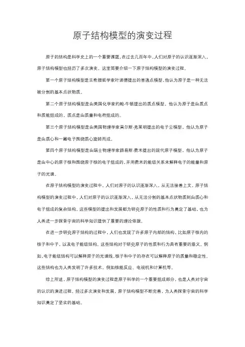 原子结构模型的演变过程