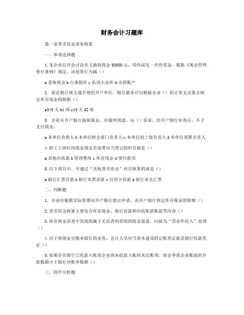 财务会计习题库