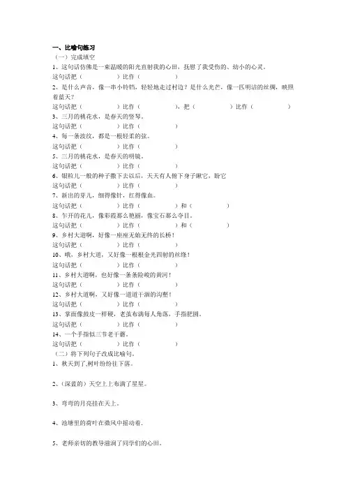 比喻句拟人句反问句关联词练习