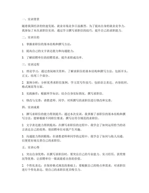 求职信的实训报告总结