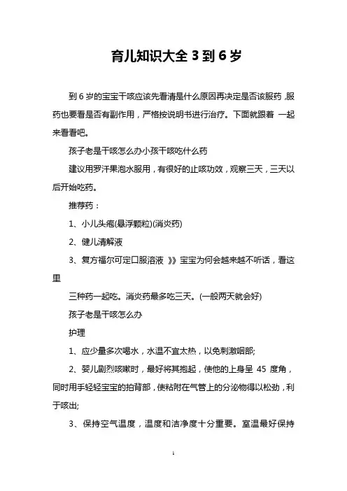 育儿知识大全3到6岁