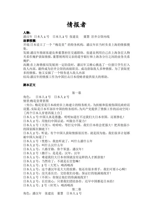小学生课本剧历史情景剧剧本《情报者》
