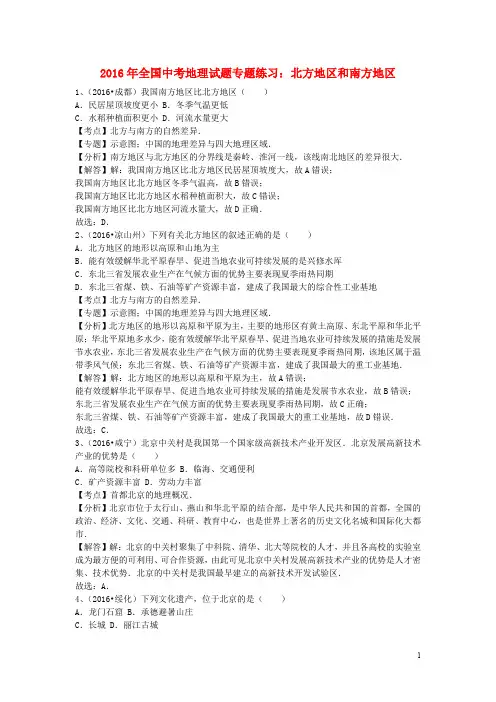 全国中考地理 北方地区和南方地区试题专题练习(含解析)