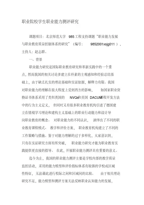 职业院校学生职业能力测评研究-2019年教育文档