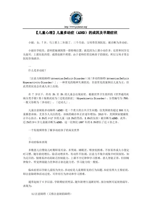【儿童心理】儿童多动症(ADHD)的成因及早期症状