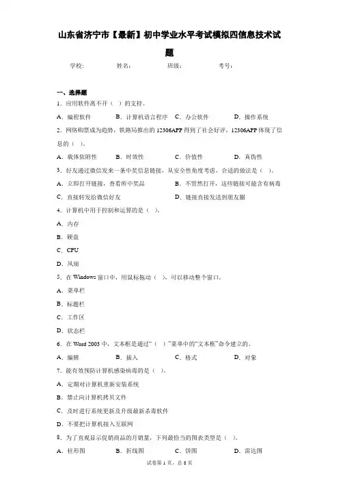山东省济宁市2021届初中学业水平考试模拟四信息技术试题