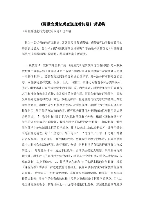 《用量变引起质变道理看问题》说课稿