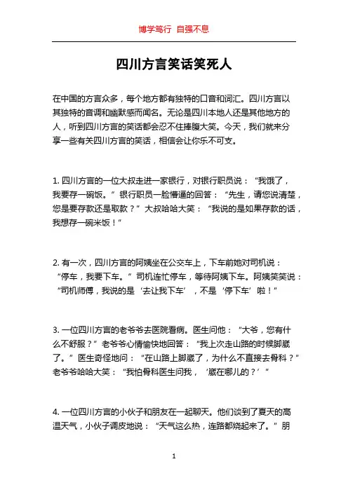 四川方言笑话笑死人