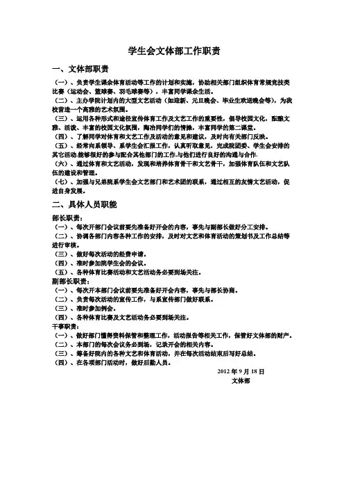 学生会文体部工作职责