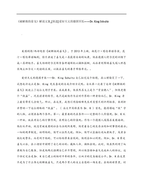 《被解救的姜戈》影评解说文案_[侠盗]爱好天文的德国牙医——Dr. King Schultz