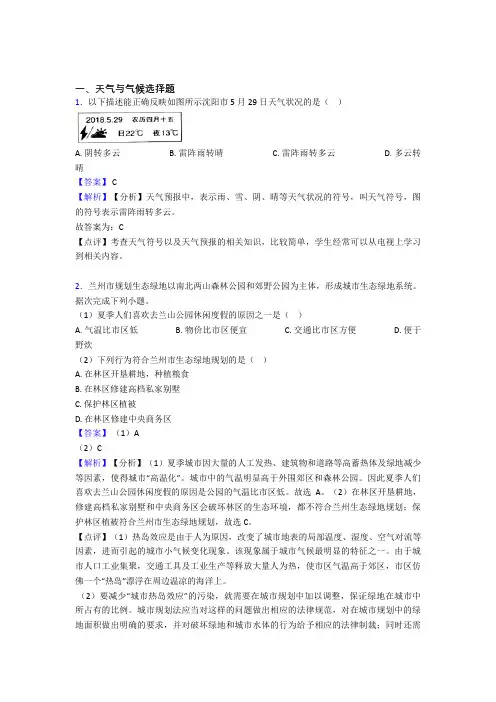 镇江市初中地理模拟试卷分类汇编天气与气候(含答案)