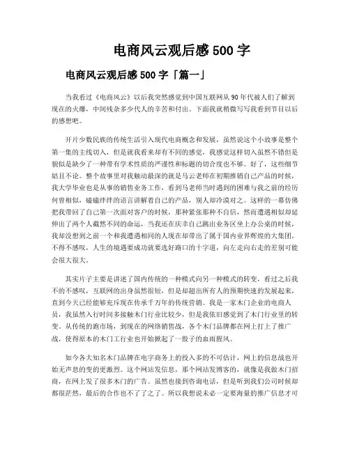 电商风云观后感500字