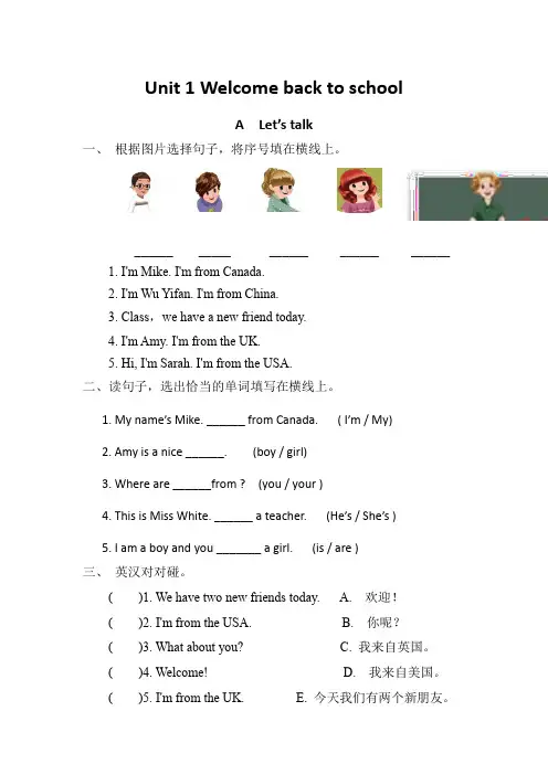 【名师推荐】人教PEP版三年级下册英语Unit 1配套同步练习课课练课时练+单元测试卷含听力及答案