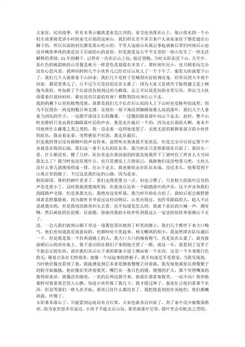 民间鬼故事民间鬼故事山魈