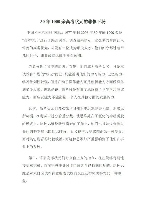 30年1000多名高考状元的结局
