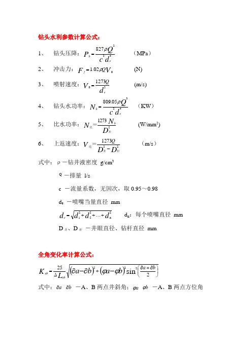 钻井各种计算公式