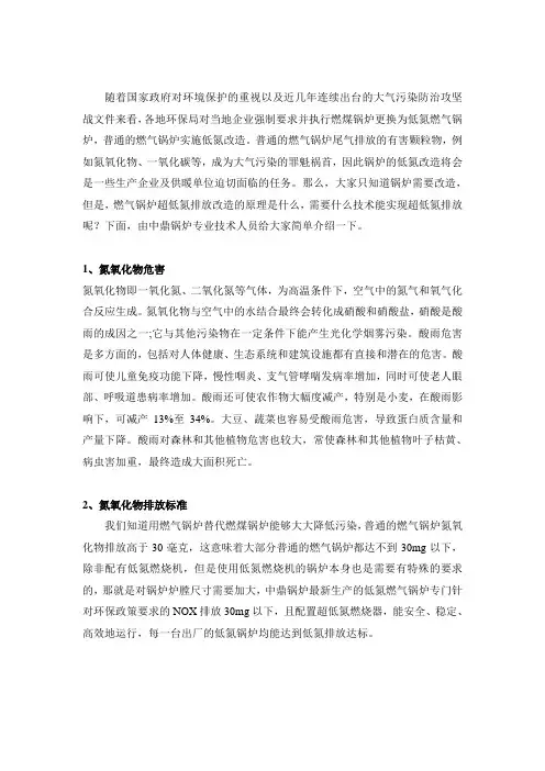 燃气锅炉超低氮排放改造原理及技术